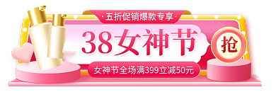 电商淘宝38女神节三八妇女节胶囊入口图