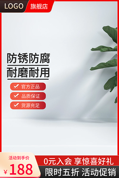 1688红色旗舰店活动到手价五金日用百货主图