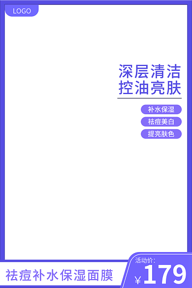 蓝色清新深层清洁控油亮肤主图电商淘宝美妆个护主图