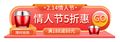 2.14情人节GO限时抢购胶囊banner