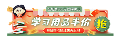 开学季学习用品胶囊图