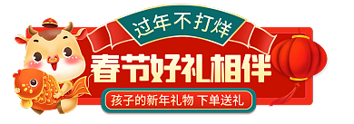 过年不打烊入口胶囊banner