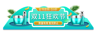 双11狂欢节
