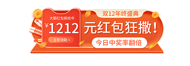 双12年终立即领取元红包狂撒标签活动入口胶囊图