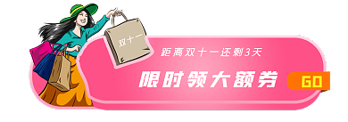 双十一活动胶囊banner