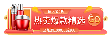 2.14情人节情人节5折GO胶囊banner