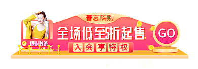 精致春夏GO春夏嗨购入口图胶囊banner