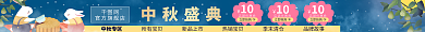 中秋节盛典官方旗舰店店铺优惠券店招电商店铺招牌