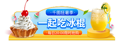 狂暑季夏季促销直播入口胶囊图钻展