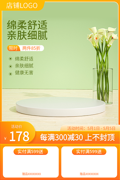 五一55活动时间绿色c4d立体家居日用主图