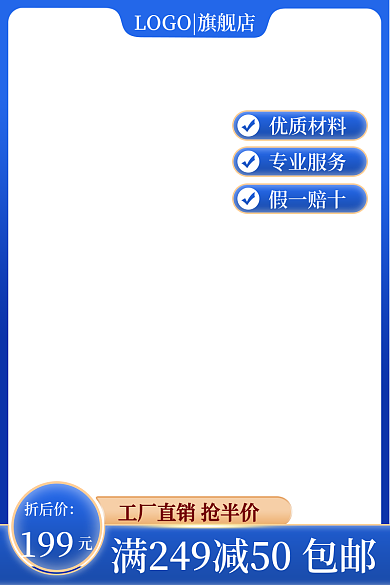 数码家电折后价199直通车促销