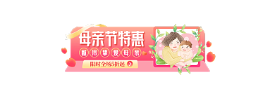 母亲节粉色母亲节特惠手机端h5活动促销胶囊