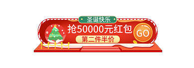 圣诞节红色GO圣诞快乐h5首页活动入口胶囊
