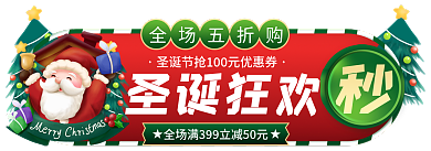圣诞节元旦节圣诞狂欢全场五折购盛典促销标签胶囊图