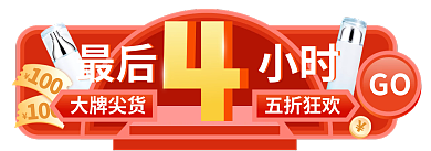 双11入口图最后胶囊banner