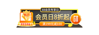88会员日GO低至五折起入口胶囊banner