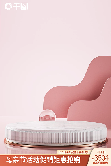 创意立体到手价3504活动c4d母亲节美妆主图
