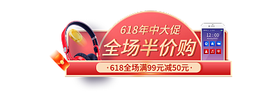 简约大促全场半价购年中大促直播入口图胶囊图