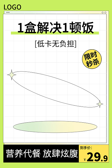 吃货节绿色到手价LOGO风格代餐食品主图