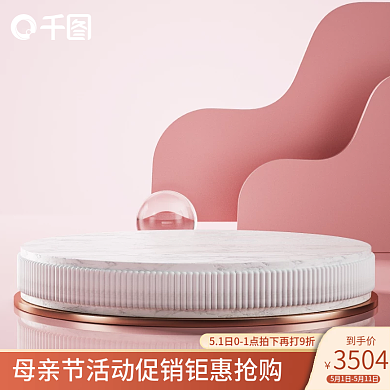 创意立体到手价3504活动c4d母亲节美妆主图