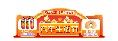 汽车节低至99元87手机大促胶囊banner