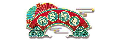 元旦圣诞季电商胶囊banner