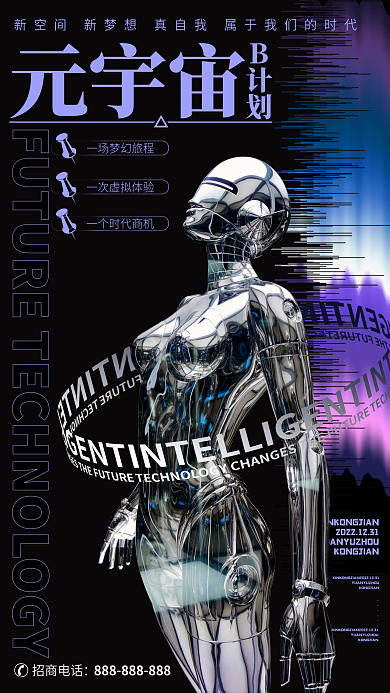 元宇宙元宇宙B计划机器人海报