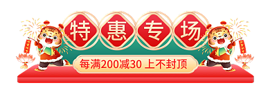 年货节中国风胶囊悬浮标签贴片图