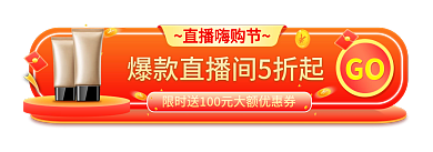 爆款直播间直播嗨购节GObanner