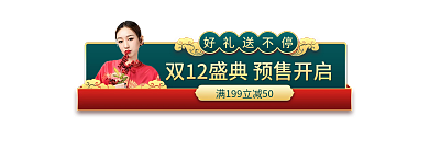 喜庆风好礼送不停胶囊banner