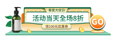 精致春夏GO春夏大促日banner