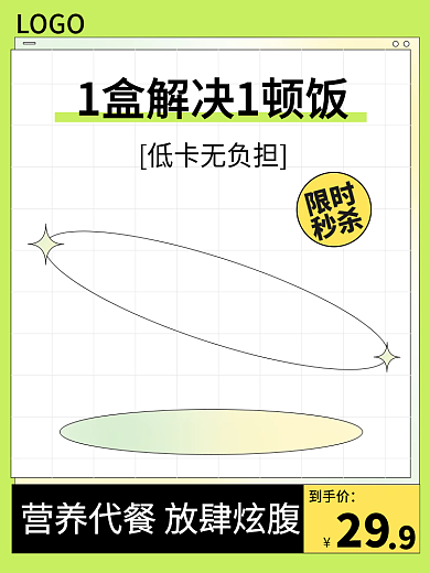 吃货节绿色到手价29风格代餐食品主图