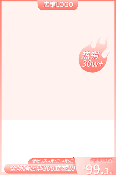 618双11热销30w情人妇女节电商主图