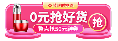 女神节入口图0元抢好货banner