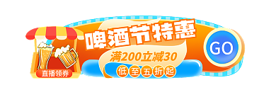 啤酒节饮料啤酒节特惠GO入口胶囊banner