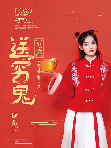 红色喜庆初六送穷守富除夕到初七节日系列海报