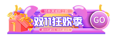 双十一全球GO标签胶囊banner