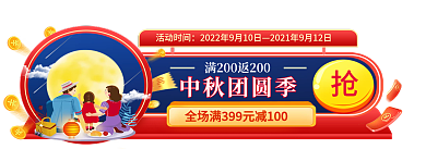 中秋节中秋中秋团圆季活动时间主图标签国庆胶囊入口图