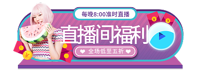 简约立体直播活动入口贴片胶囊图