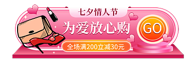 粉色七夕节GO浪漫胶囊banner