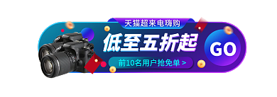超来电超来电嗨购低至五折起胶囊banner