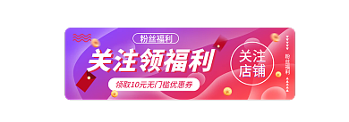 流体渐变粉丝福利关注胶囊banner