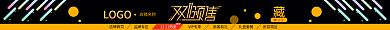 双十一店招LOGO店铺名称