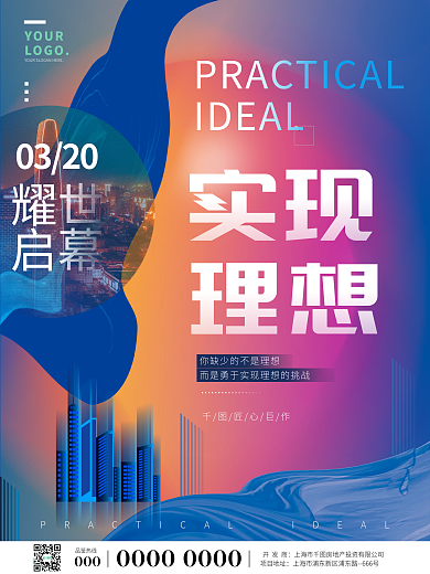 蓝色品牌实现IDEAL大字报招商造势宣传海报