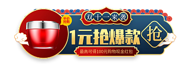 中国风双十一双十一来袭1元抢爆款弹窗胶囊图入口图