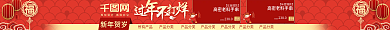 新年新春新年贺岁所有产品喜庆店招