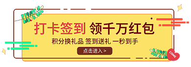商城会员日COME打卡签到积分会员福利入口图胶囊