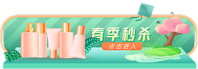 春季焕春季秒杀点击进入小清新微立体活动促销胶囊图