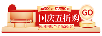 c4d国庆节GO国庆五折购胶囊入口图电商红金