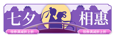 七夕情人节粉色主图促销标签胶囊入口图